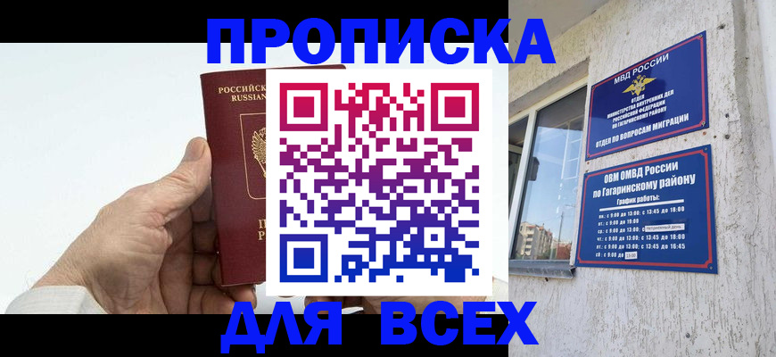прописка в Пущино